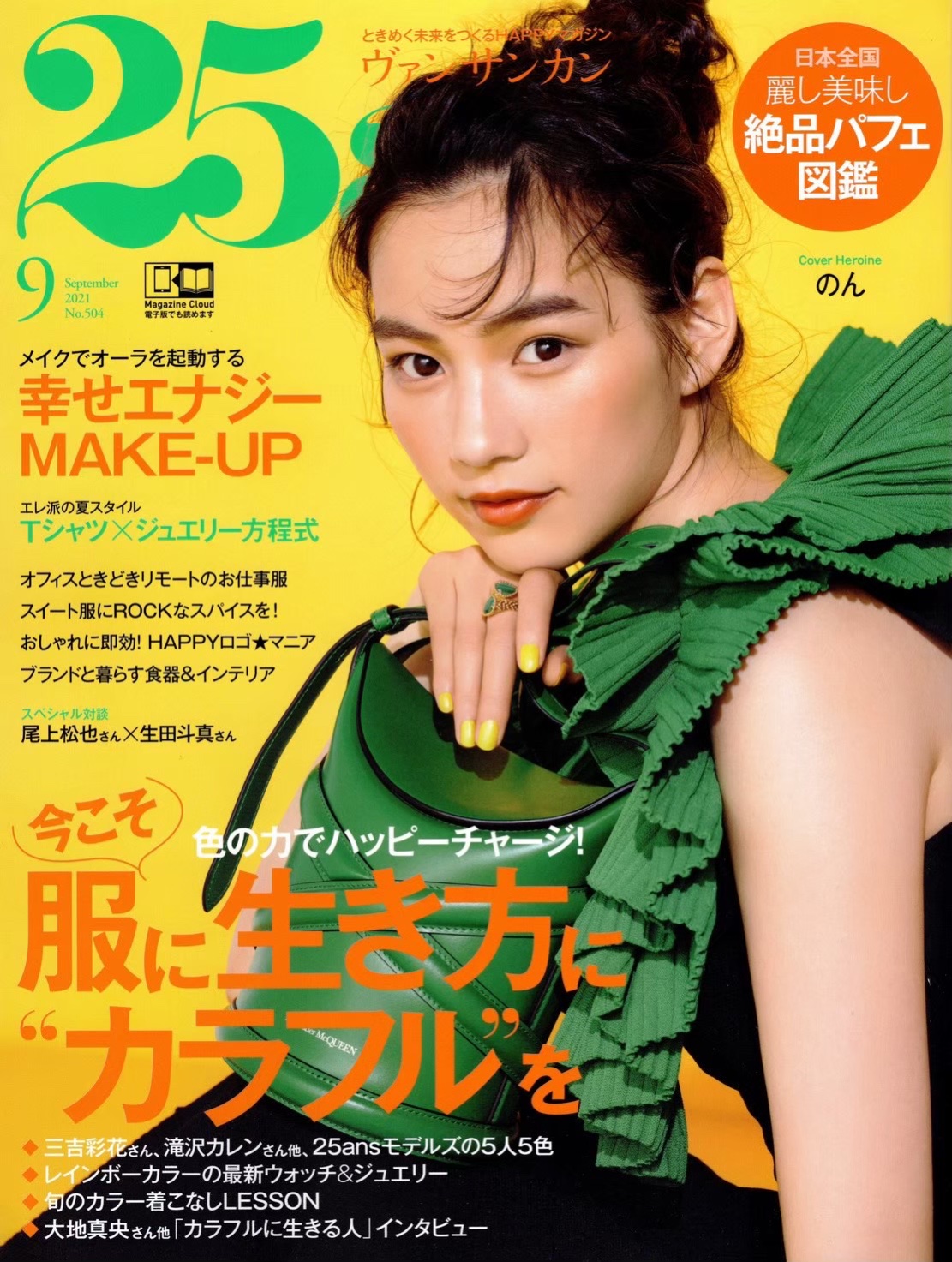 magazine2-25ans202109